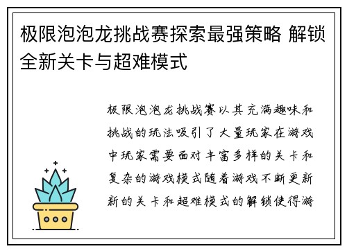 极限泡泡龙挑战赛探索最强策略 解锁全新关卡与超难模式
