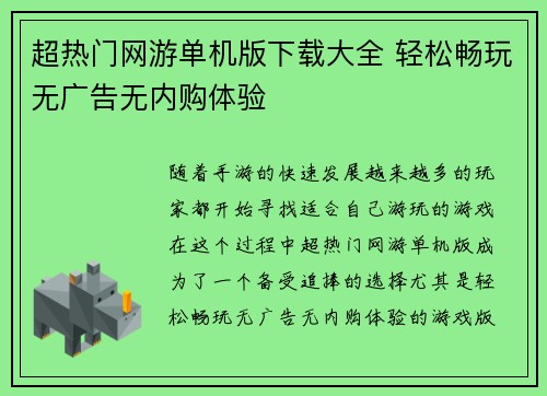 超热门网游单机版下载大全 轻松畅玩无广告无内购体验