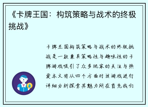 《卡牌王国：构筑策略与战术的终极挑战》